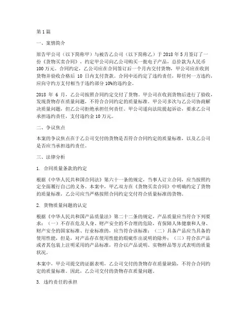律师的法律案例分析(3篇)