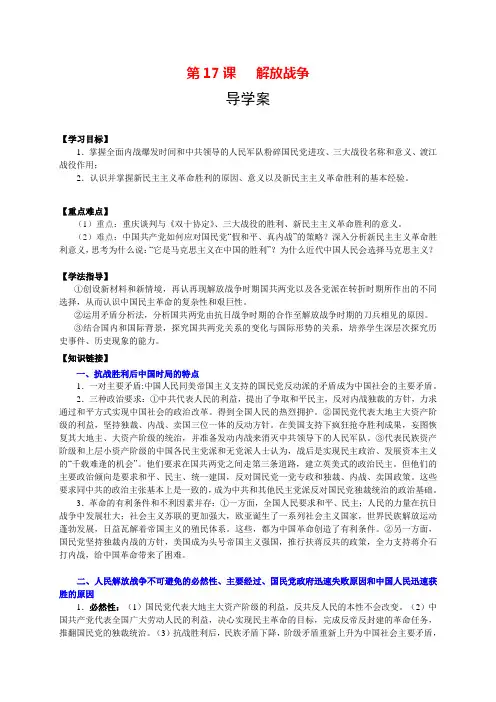高一历史人教版必修一新导学案 第17课   解放战争