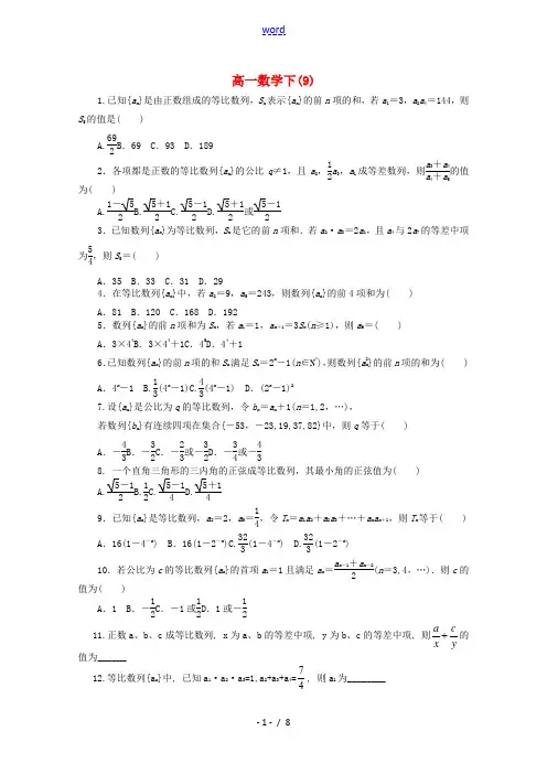 度高一数学下学期周测试题9-人教版高一全册数学试题