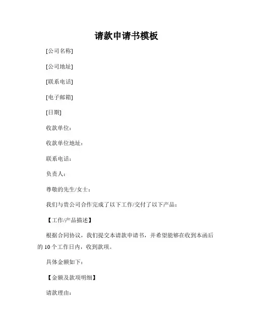 请款申请书模板