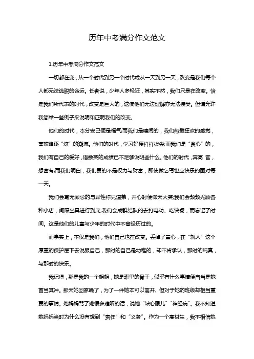 历年中考满分作文范文