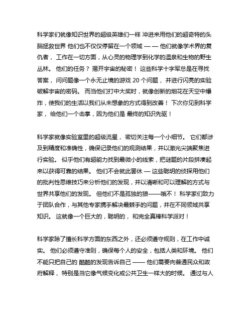 写科学家不少于800左右的作文