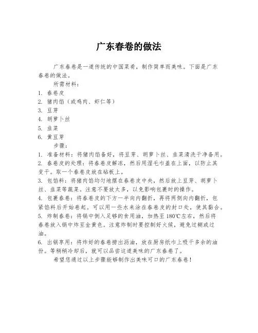 广东春卷的做法