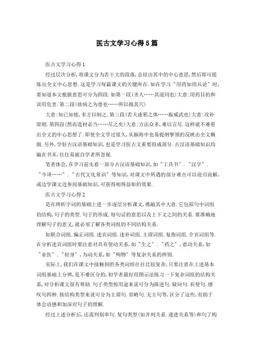 医古文学习心得5篇