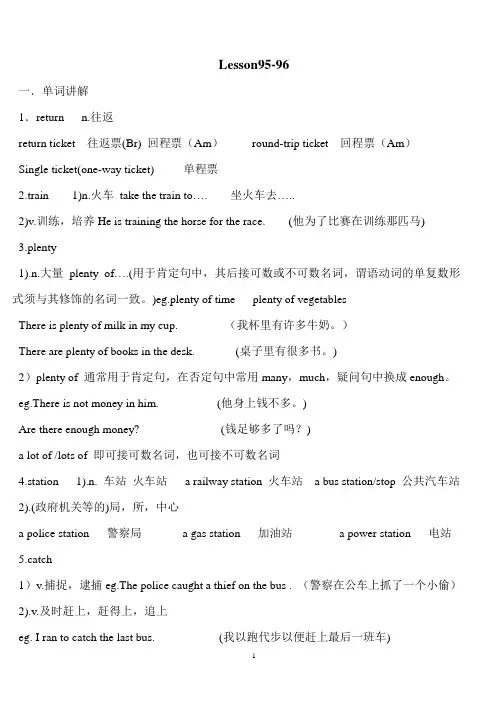 新概念第一册93-94知识点
