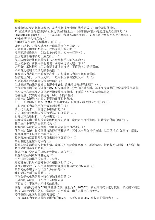 化工仪表及自动化20年 西交大考试题库及答案