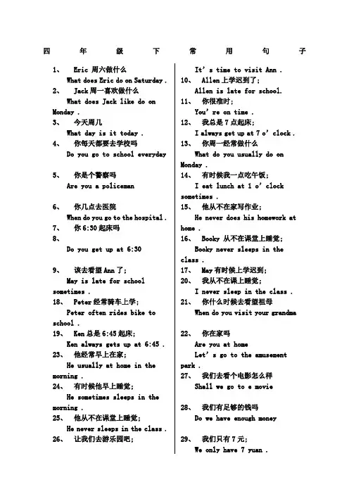 小学英语四年级下学期重点句及作文