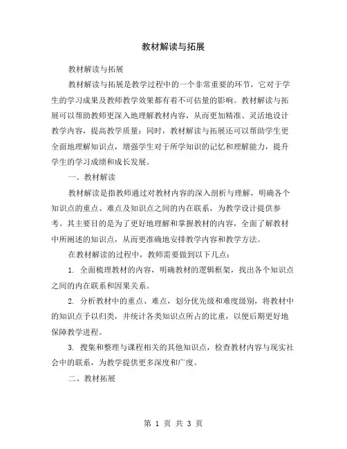教材解读与拓展