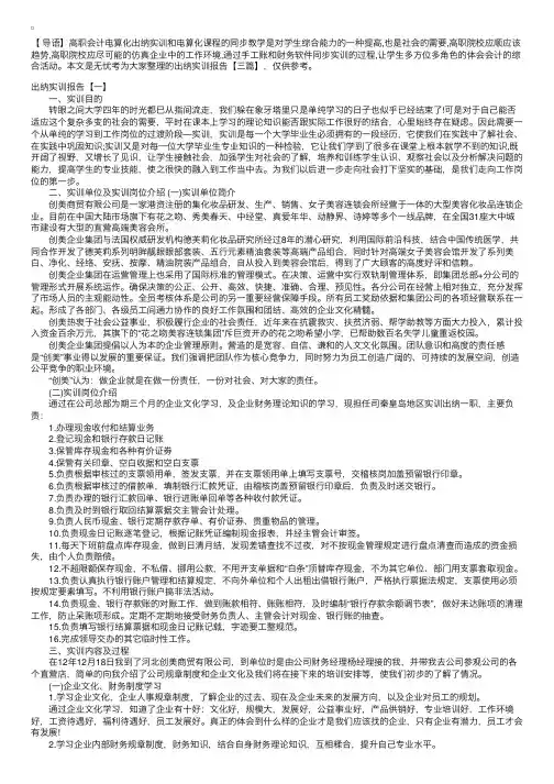 出纳实训报告【三篇】