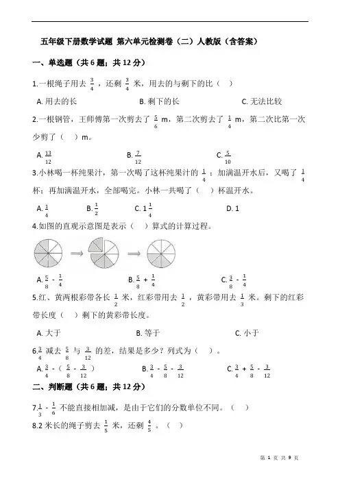五年级下册数学试题 第六单元检测卷(二)人教版(含答案)