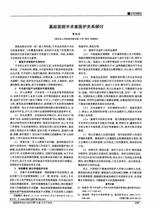 基层医院手术室医护关系探讨