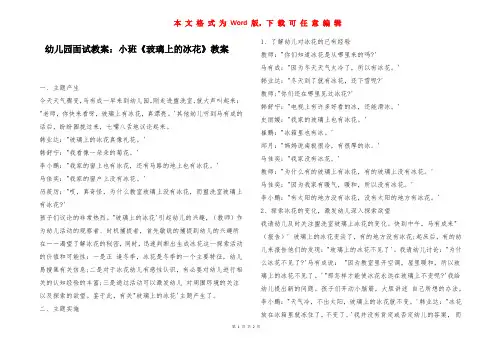 幼儿园面试教案：小班《玻璃上的冰花》教案