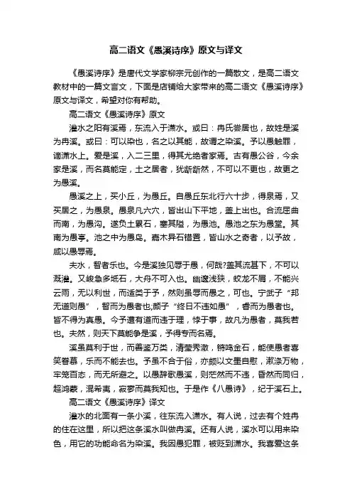 高二语文《愚溪诗序》原文与译文