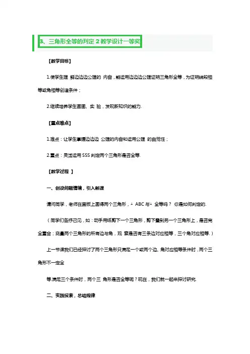三角形全等的判定2教学教案设计一等奖