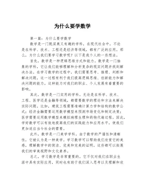 为什么要学数学3篇