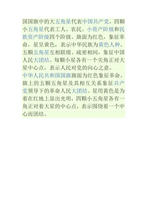 中国国旗含义