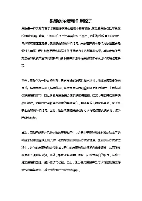 果酸的浓度和作用原理