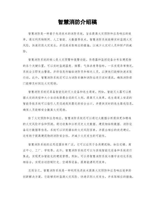 智慧消防介绍稿