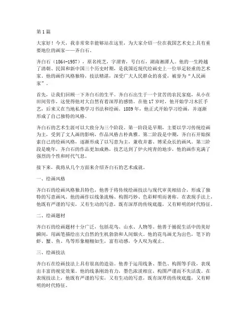 画家介绍演讲稿三分钟(3篇)