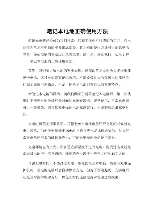笔记本电池正确使用方法