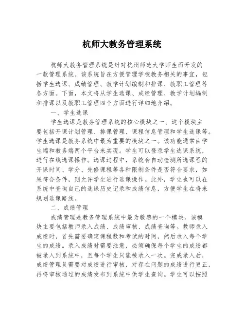 杭师大教务管理系统
