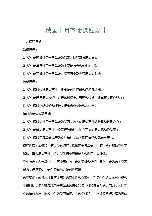 俄国十月革命课程设计