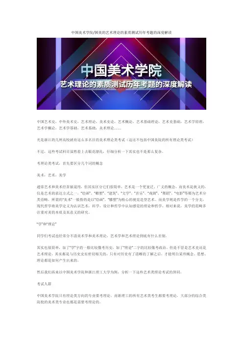 中国美术学院国美的艺术理论的素质测试历年考题的深度解读