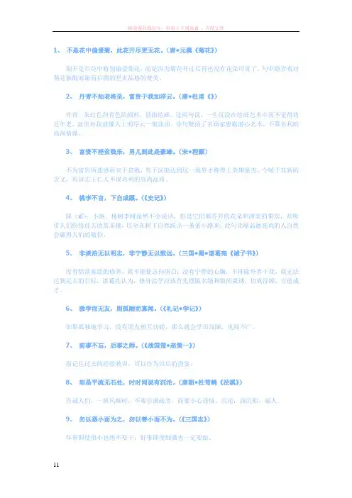 中国经典古诗集修身养性篇