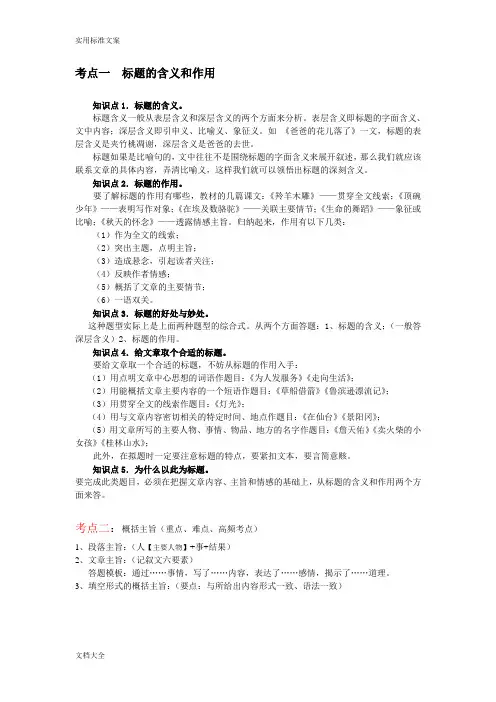 上海中考知识点总结材料(更新)