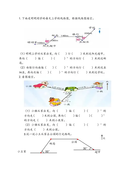 《用方向和距离描述简单的行走路线》练习题