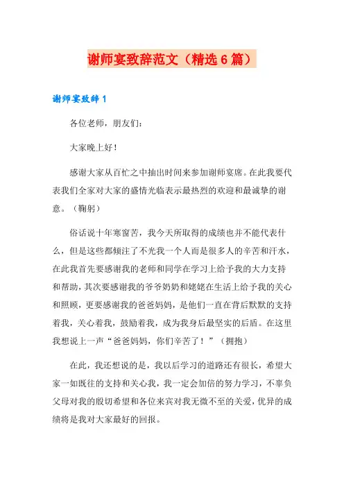 谢师宴致辞范文(精选6篇)