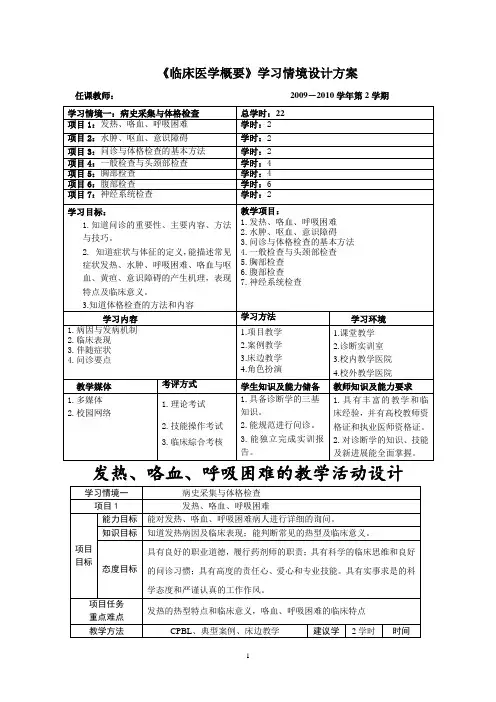临床医学概要教学活动教案Microsoft+Word+....