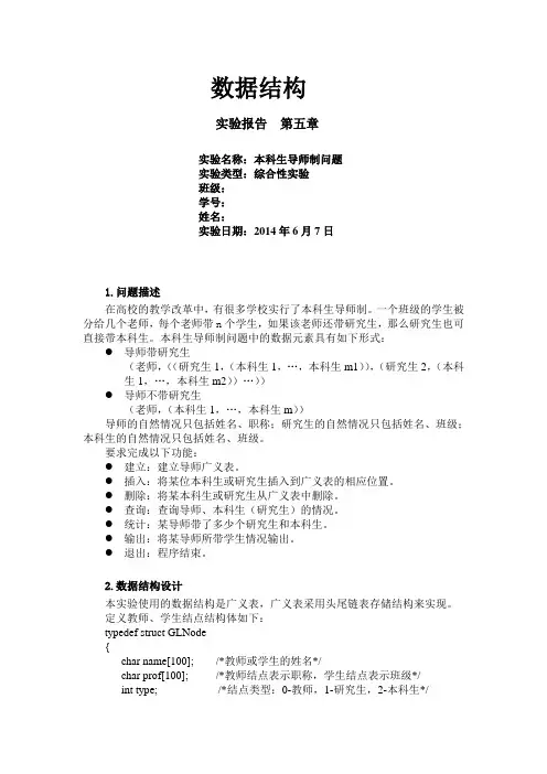 数据结构 第8章 实验报告 导师、学生