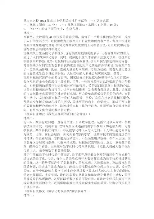 重庆市名校2023届高三上学期适应性月考试卷(一)语文试题(含答案)