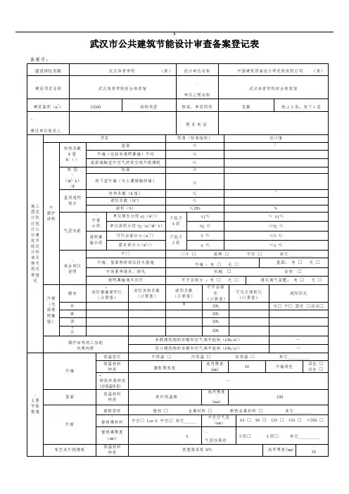 武汉市公共建筑节能设计审查备案登记表