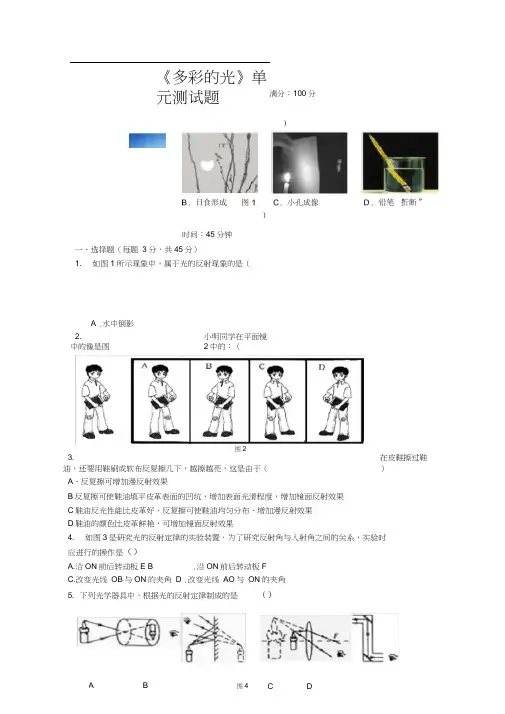 《多彩的光》单元测试题及答案