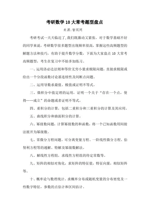 考研数学10大长考题型盘点
