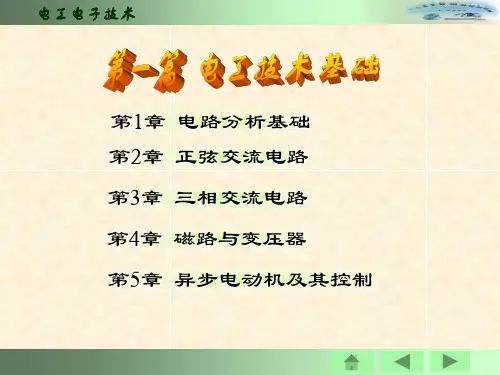 电工技术基础课件PPT优质课件