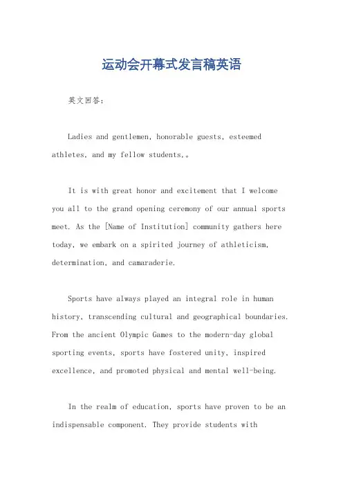 运动会开幕式发言稿英语