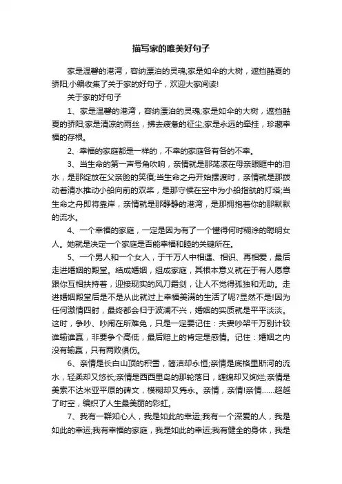 描写家的唯美好句子