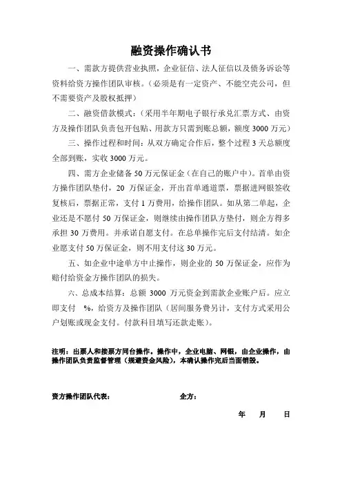 融资操作确认书