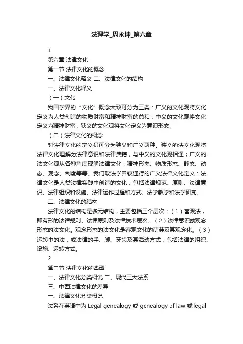 法理学_周永坤_第六章