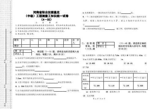 测绘中级工考试及答案