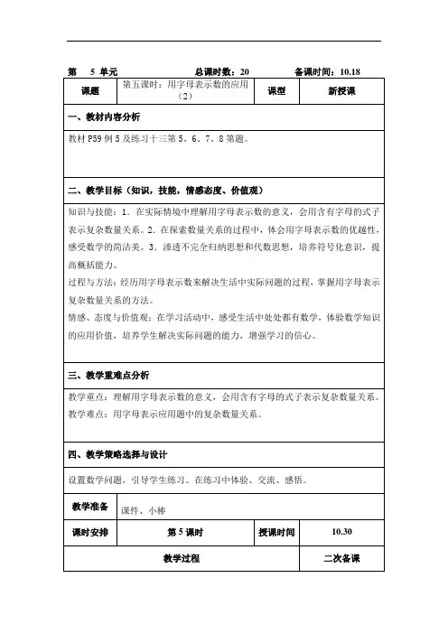 五年级数学上册 《用字母表示数的应用(2)》教案