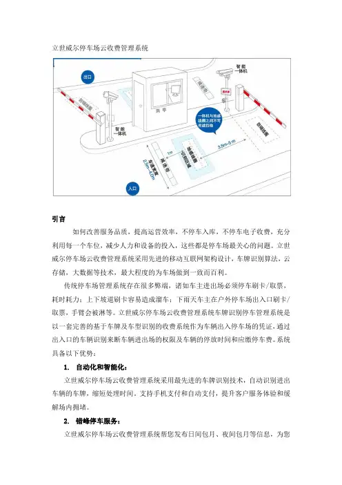 立世威尔品牌停车场云收费管理系统简介