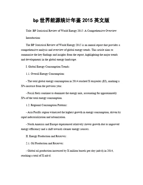 bp世界能源统计年鉴2015英文版