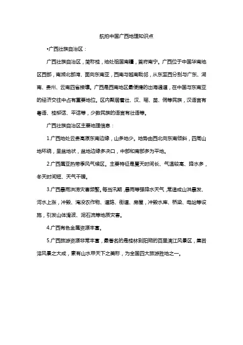 航拍中国广西地理知识点