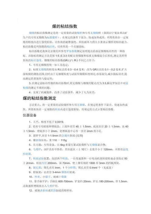 粘结测定方法