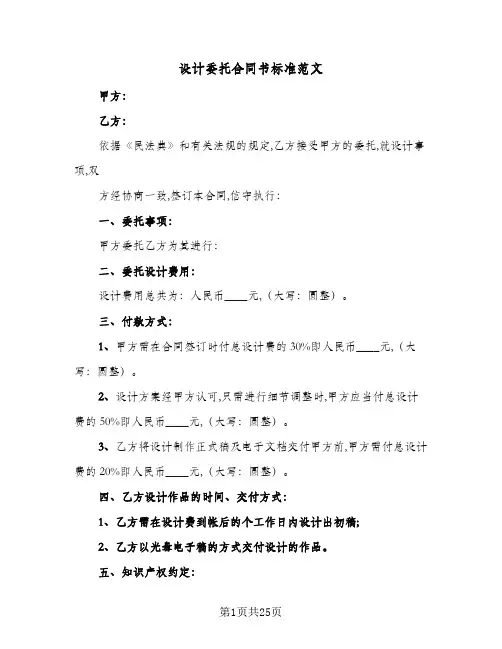 设计委托合同书标准范文(七篇)