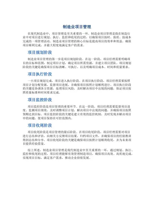 制造业项目管理